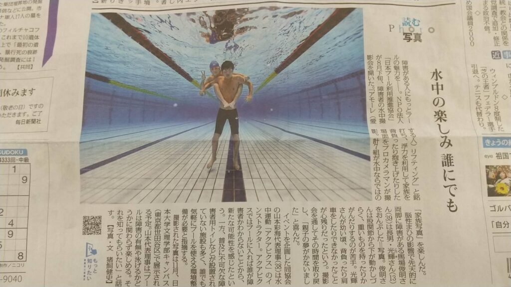 毎日新聞に掲載されました – NPO法人日本プール利用推進協会